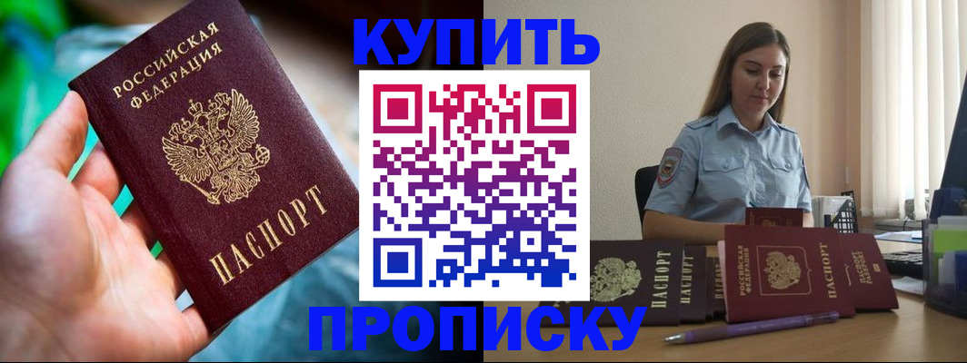 прописка законно в Трёхгорном