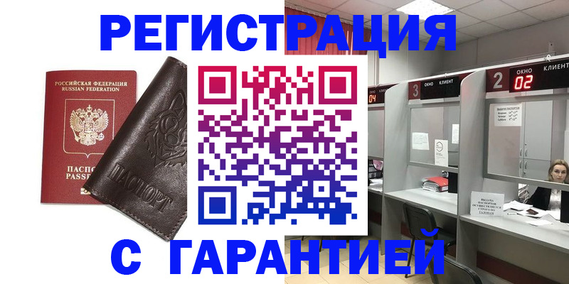 временная регистрация купить в Трёхгорном