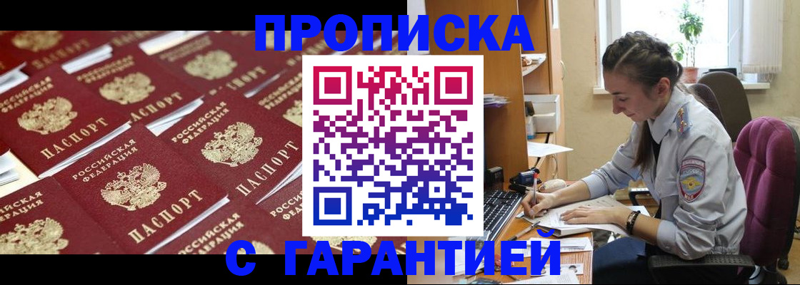 прописка ребенка в Трёхгорном